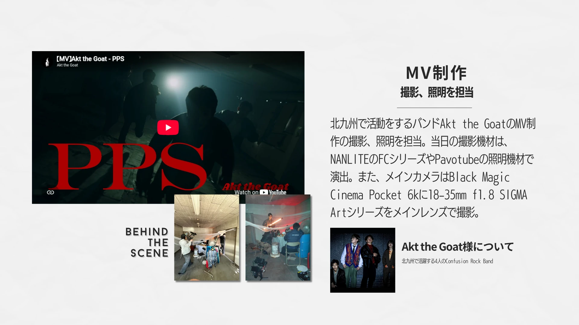Akt the Goat MVの元実績資料