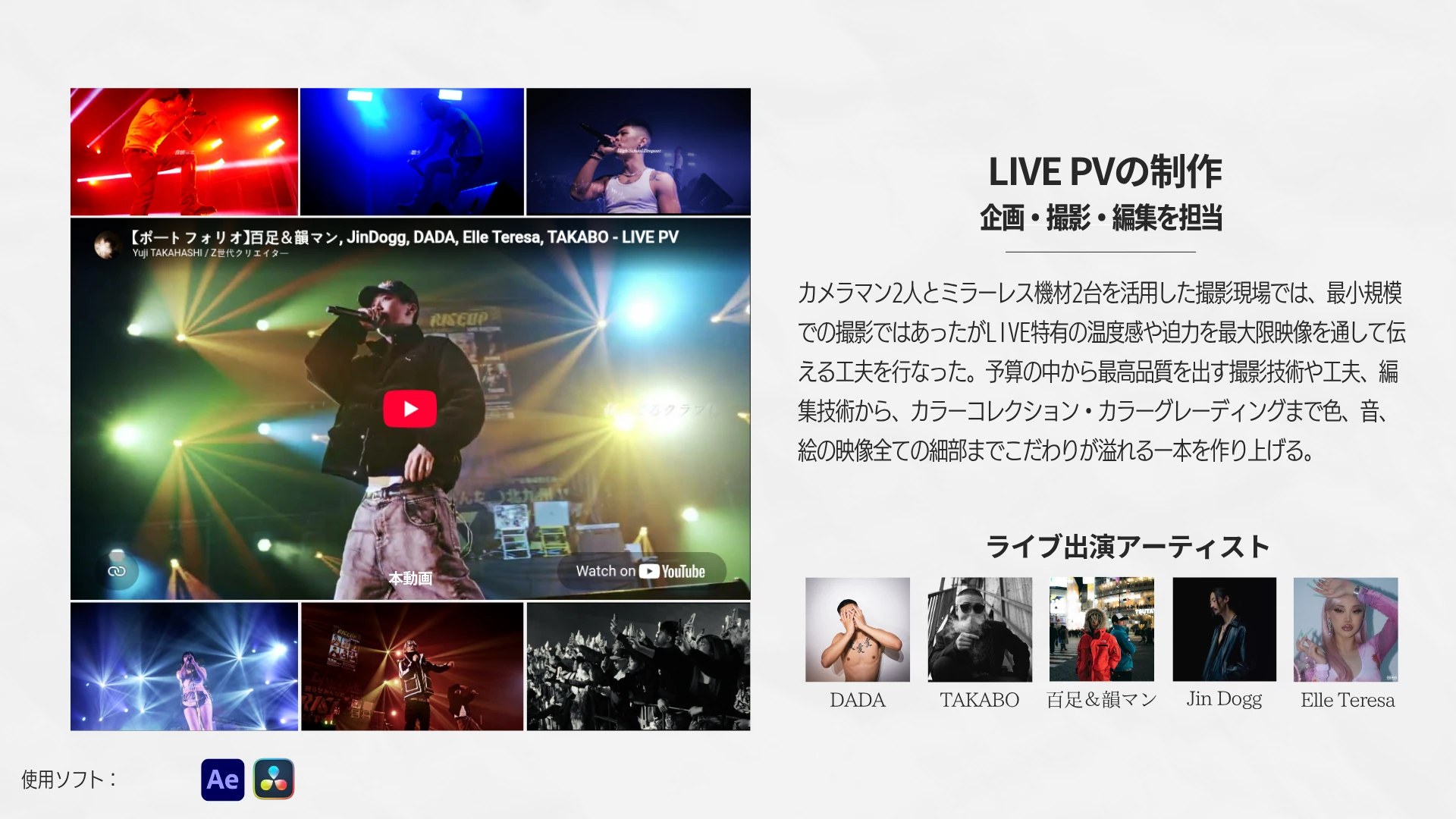 DADA ライブPVの元実績資料