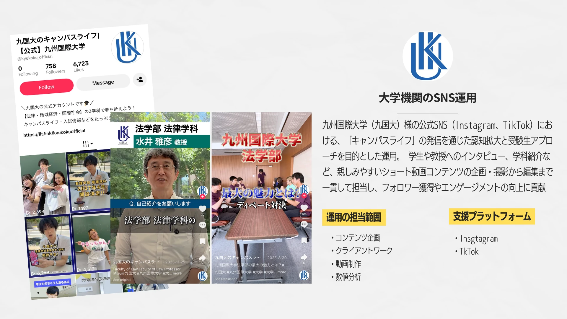 九州国際大学 SNS運用の元実績資料
