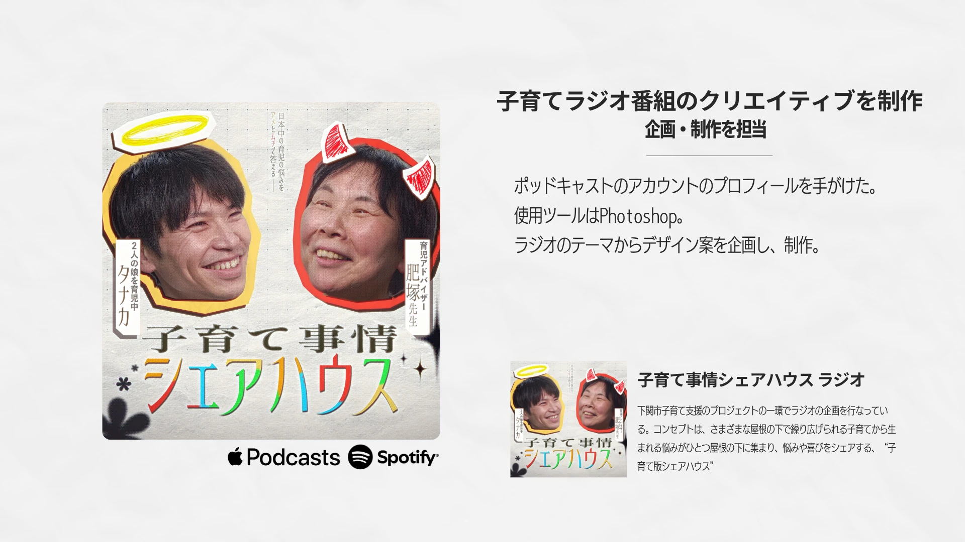 子育て事情シェアハウス ラジオ の補足ビジュアル 10