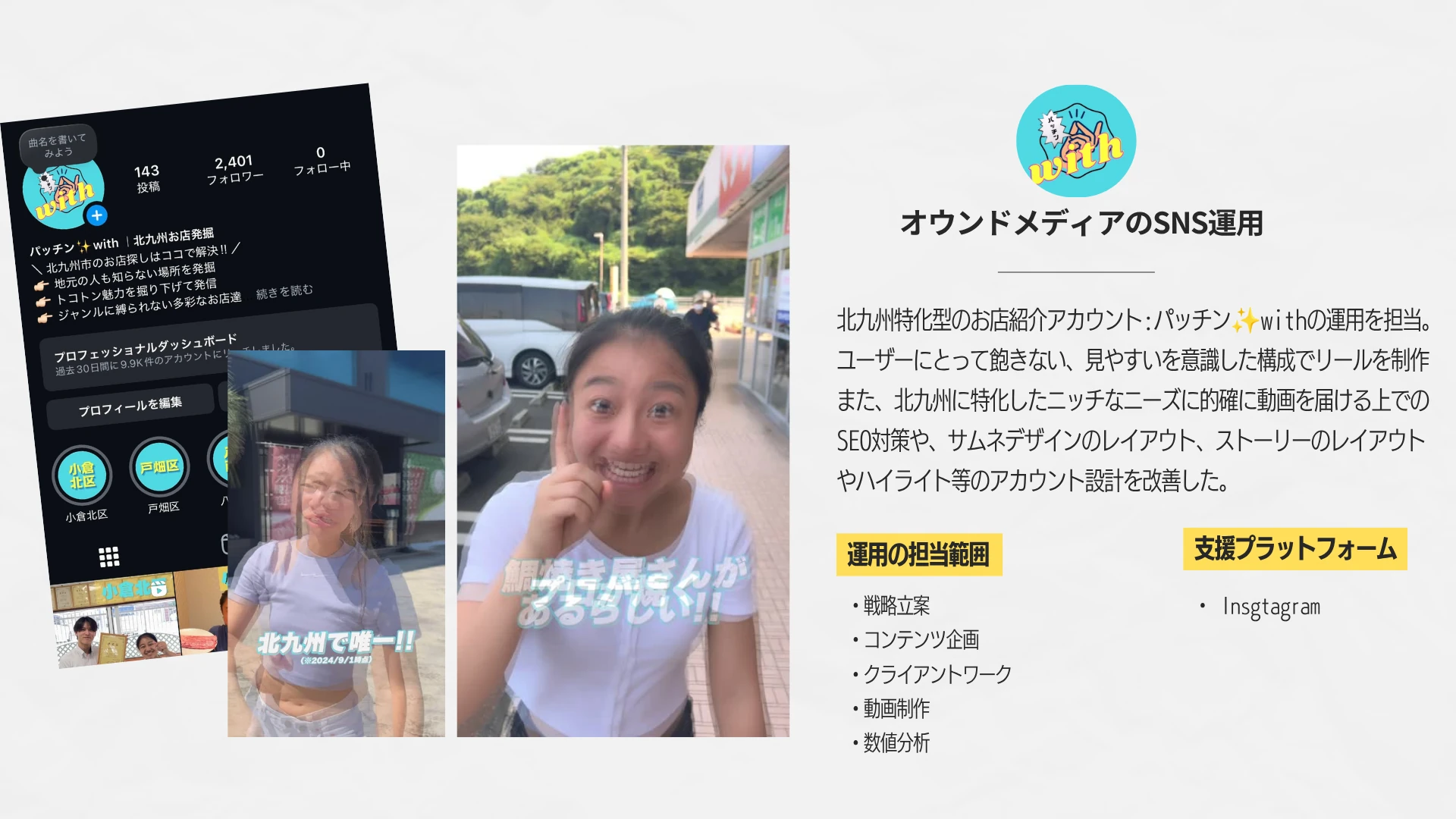 パッチン✨withの元実績資料