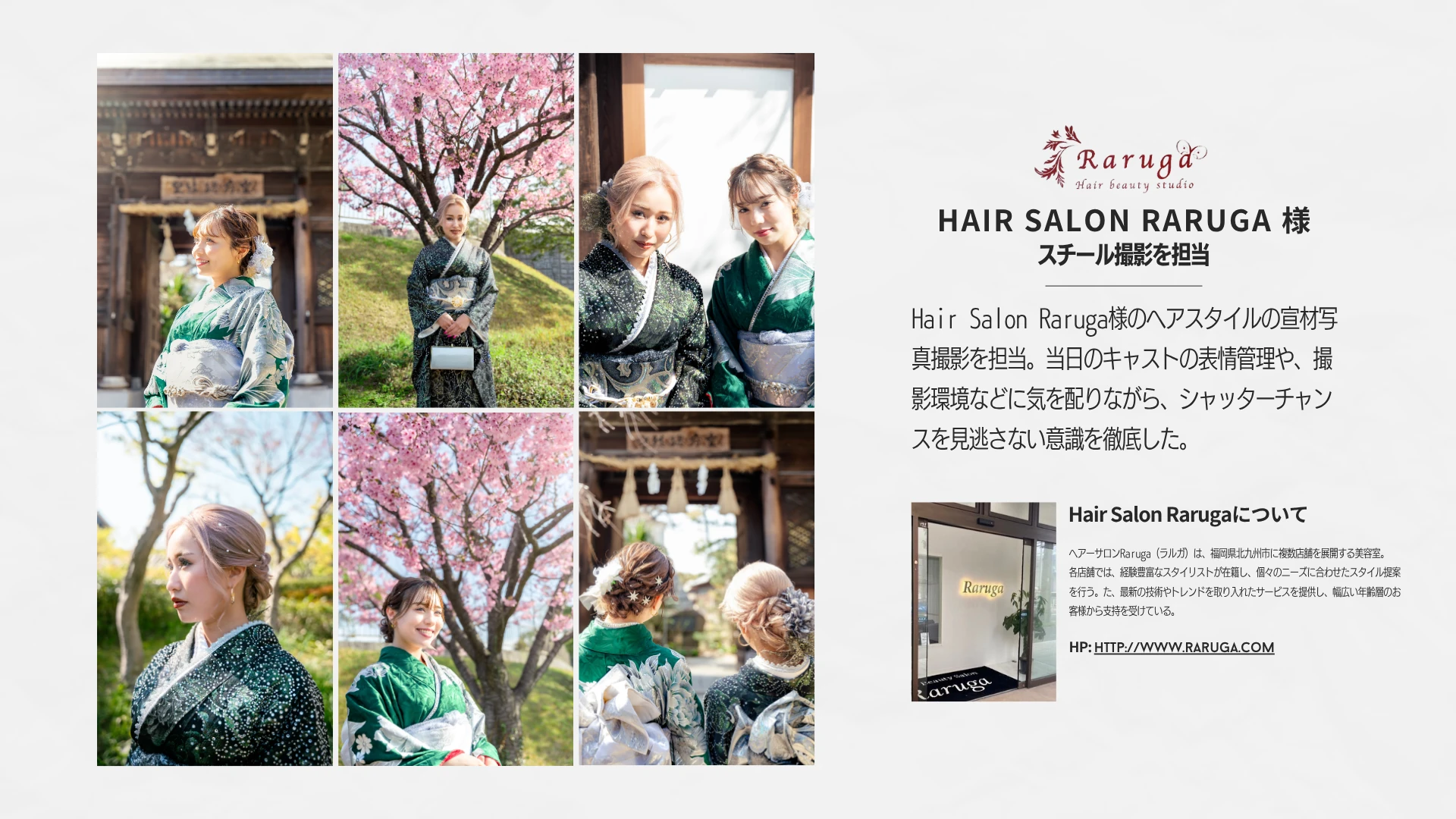 HAIR SALON RARUGAの元実績資料