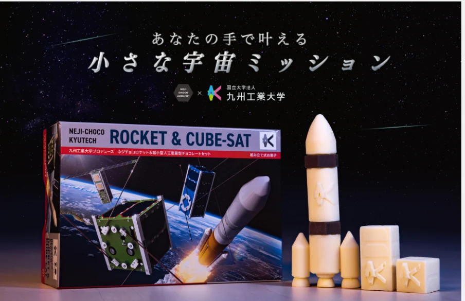 九工大 ROCKET × ネジチョコの実績スライド