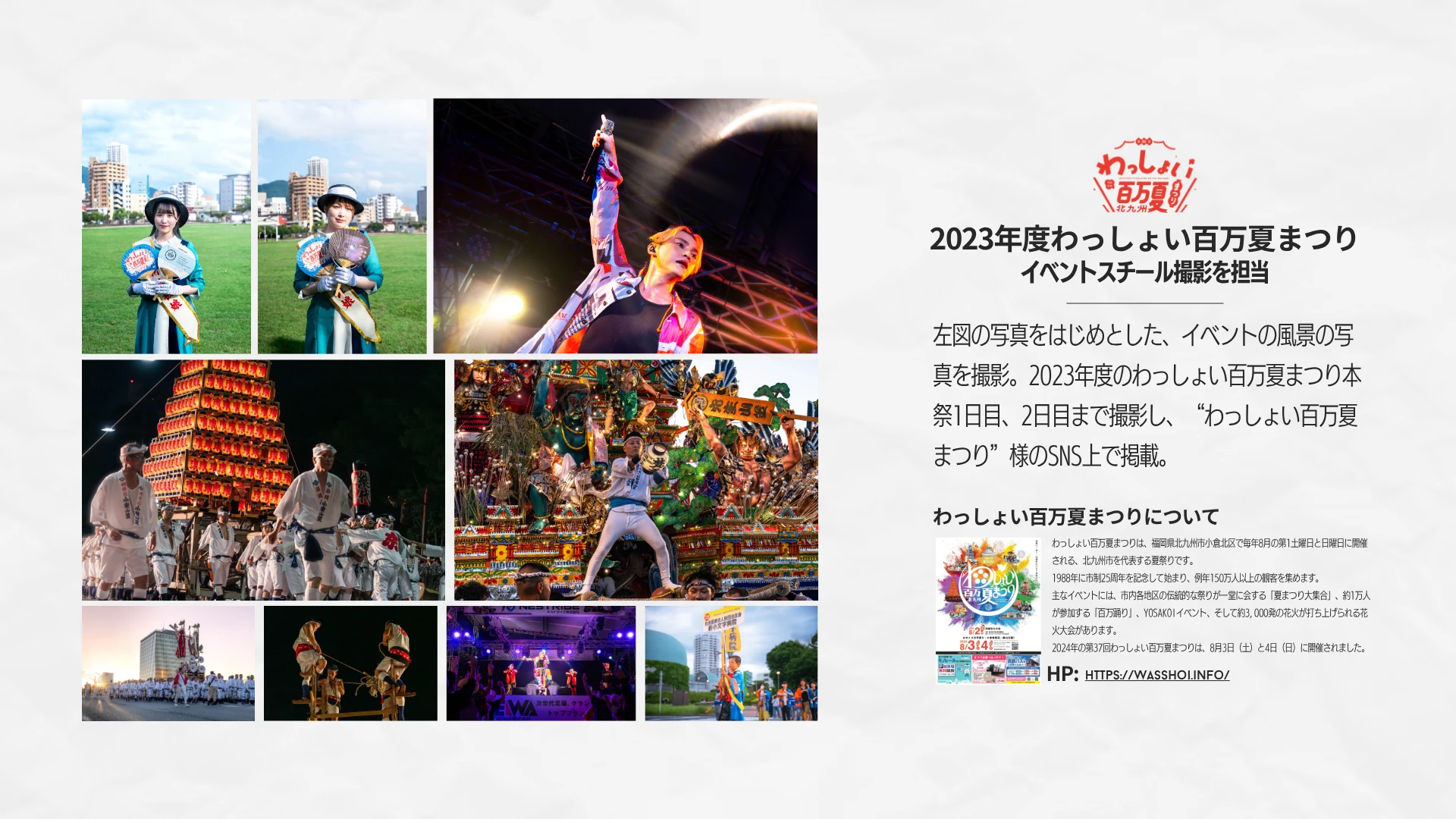 わっしょい百万夏まつり SNS運用 の補足ビジュアル 13